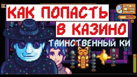 таинственный ки|Как попасть в казино! Что там интересного! Гайд для новичков!